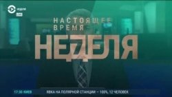 «Неделя» с Рафаэлем Сааковым - 21 июля